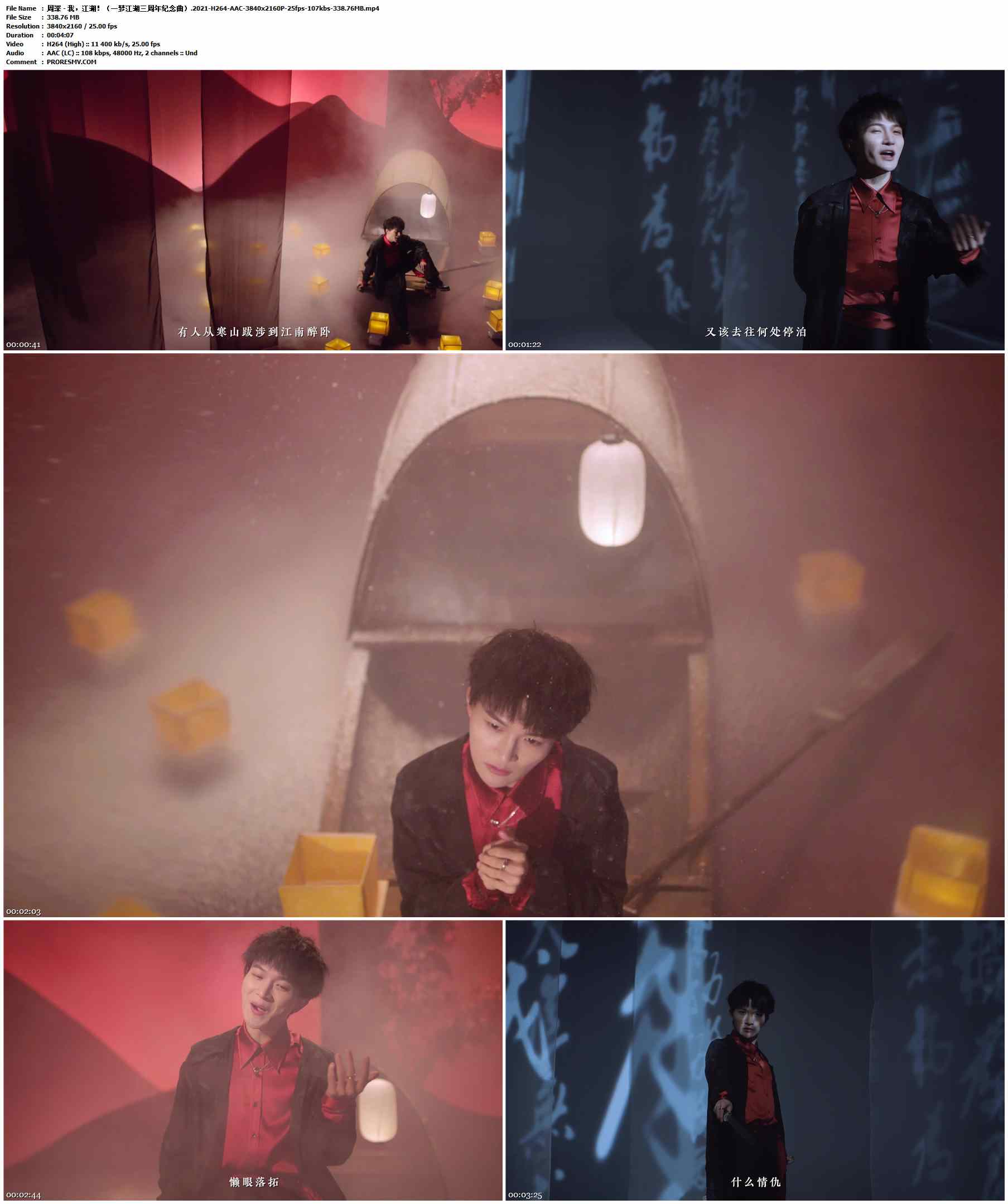 周深 - 我，江湖！（一梦江湖三周年纪念曲）.2021-H264-AAC-3840x2160P-25fps-107kbs-338.76MB官方MV_高清MV